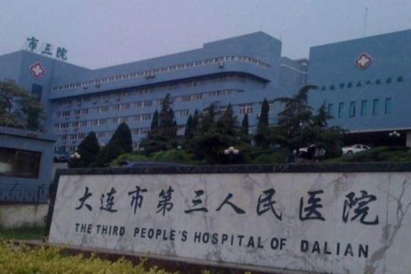 大连第三人民医院眼科预约流程