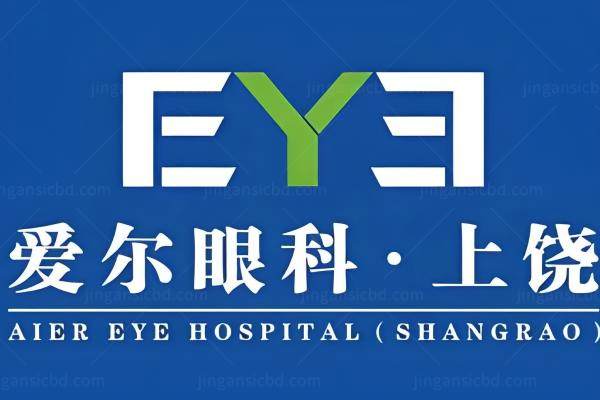 上饶爱尔眼科医院营业时间.jpg