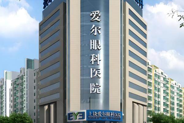 上饶爱尔眼科医院是正规吗.jpg