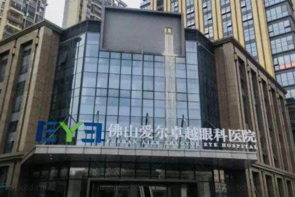 佛山爱尔卓 越眼科医院怎么样？.jpg