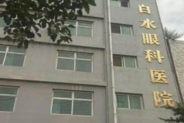 白水眼科医院做白内障手术政策