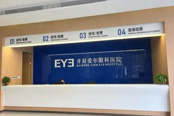 开封爱尔眼科医院近视手术多少钱