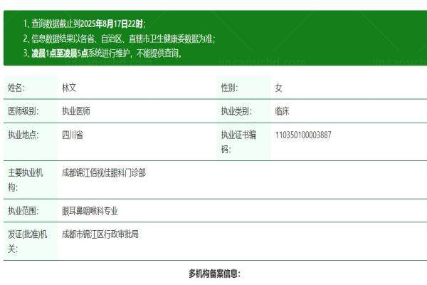 成都佰视佳眼科医院林文医生怎么样.jpg