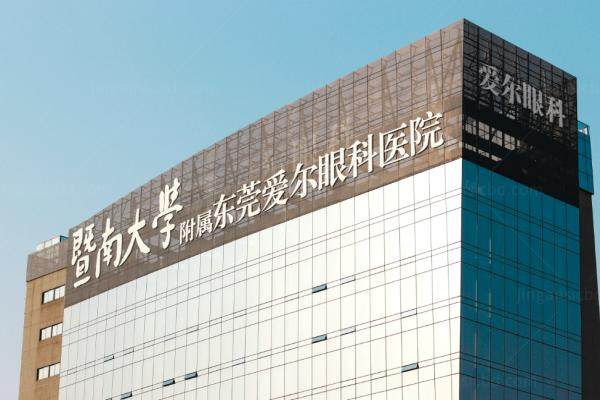 东莞爱尔眼科医院近视手术靠谱吗.jpg