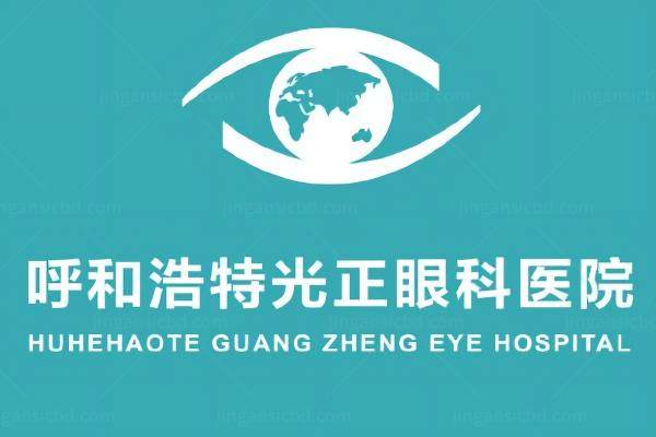 呼和浩特光正眼科收费表：含近视手术/白内障/角膜塑形镜等价位一览
