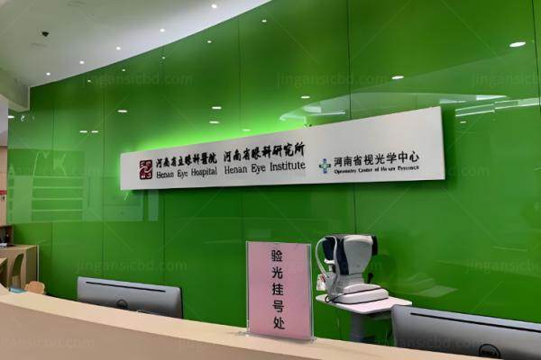河南省立眼科医院全飞秒价格表.jpg
