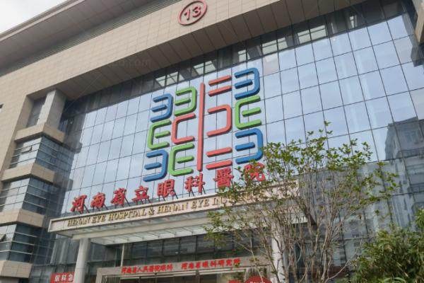 河南省立眼科医院全飞秒医生排名.jpg