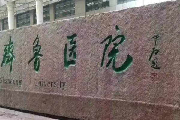 山东大学齐鲁医院眼科专 家门诊时间表