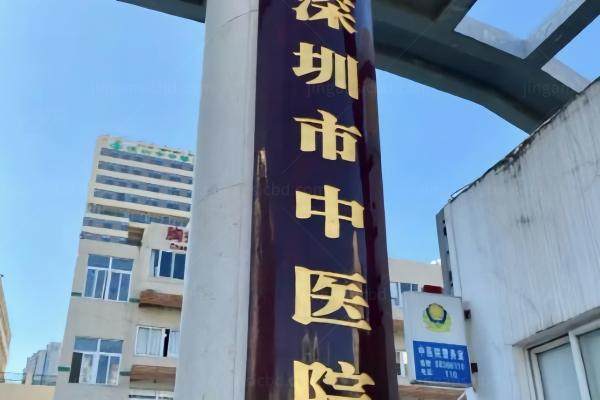 深圳市中医院眼科半飞秒手术费用.jpg