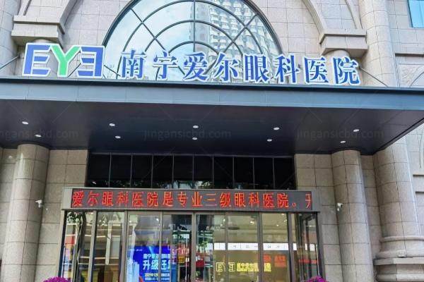 南宁爱尔眼科医院网上预约挂号.jpg