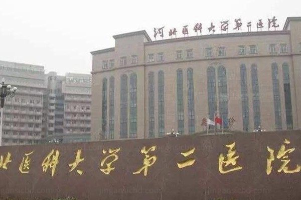石家庄省二院眼科<span style=