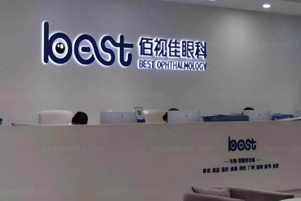 深圳佰视佳眼科医院囗碑评价.jpg