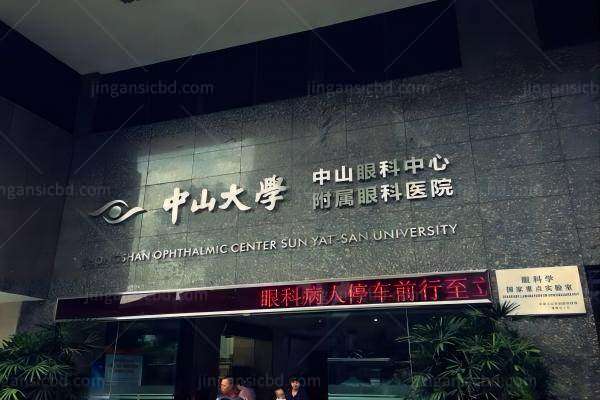 中山大学中山眼科中心哪个医生好.jpg
