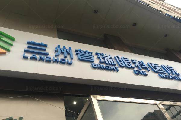 兰州普瑞眼科医院预约挂号.jpg