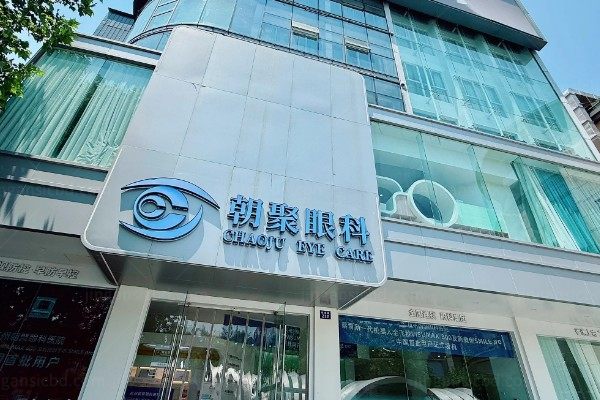杭州朝聚眼科医院和浙二是一家吗?不是同一家,朝聚飞秒设备好/浙二手术排名前三.jpg