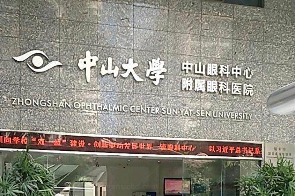 中山大学眼科半飞秒手术价格.jpg