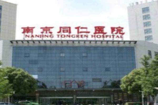 南京同仁医院眼科怎么挂号
