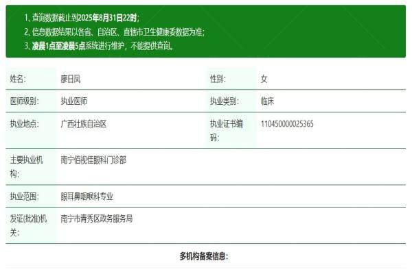 南宁佰视佳眼科医院廖日凤怎么样.jpg