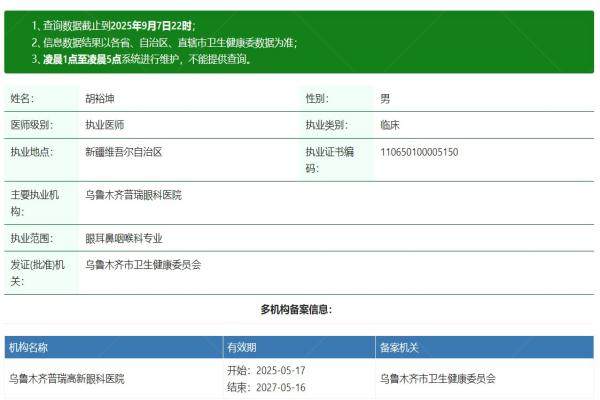 乌鲁木齐普瑞眼科医院胡裕坤医生简介.jpg