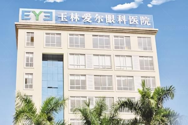 玉林爱尔眼科医院环境图1