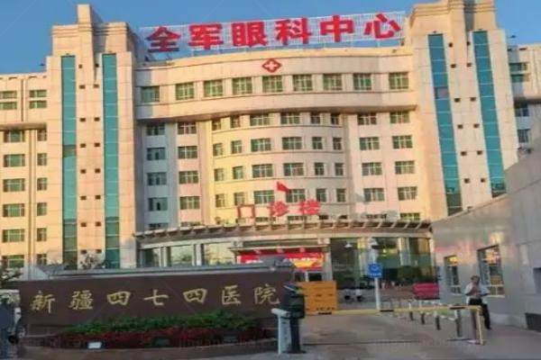 新疆四七四医院眼科挂号流程