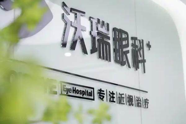 合肥沃瑞眼科医院靠谱吗?百分百靠谱且飞秒手术技术好修复快+口碑评价高