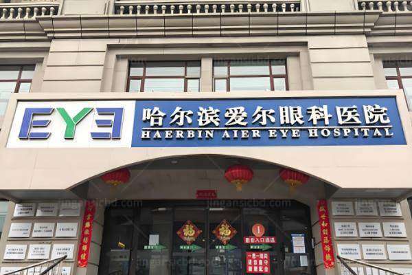 哈尔滨激光近视手术哪里好