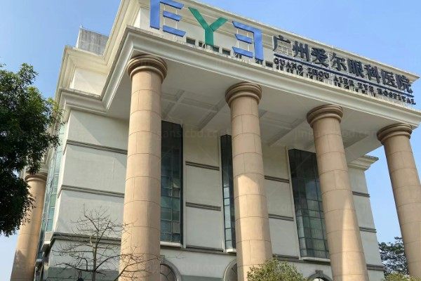 广州爱尔眼科医院正规吗?是正规3级靠谱眼科/医生实力强口碑好.jpg