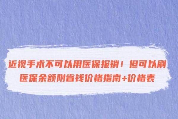 近视手术不可以用<span style=