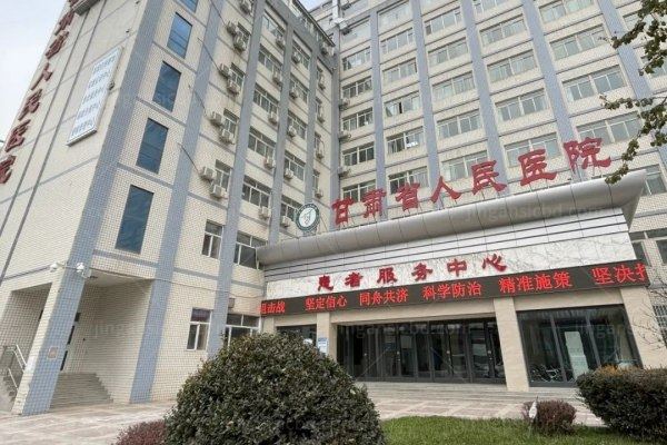 甘肃省人民医院眼科专 家排名.jpg