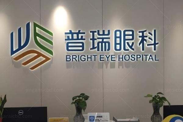 赣州普瑞眼科医院环境图2