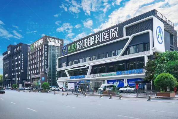 成都爱迪眼科医院怎么样？.jpg
