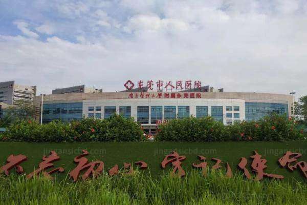 东莞人民医院近视全飞秒多少钱.jpg