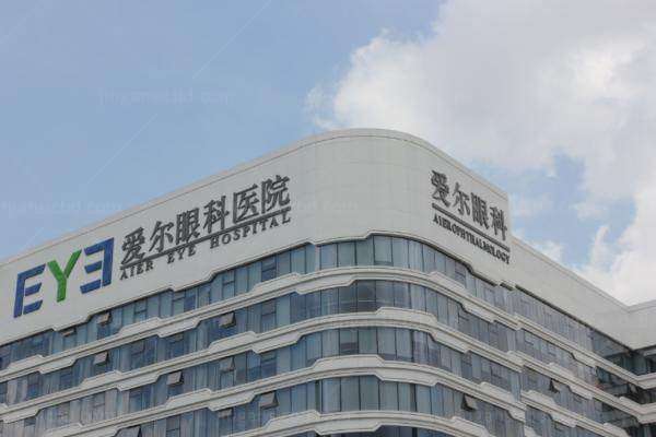 汕尾爱尔眼科医院近视手术怎么样.jpg