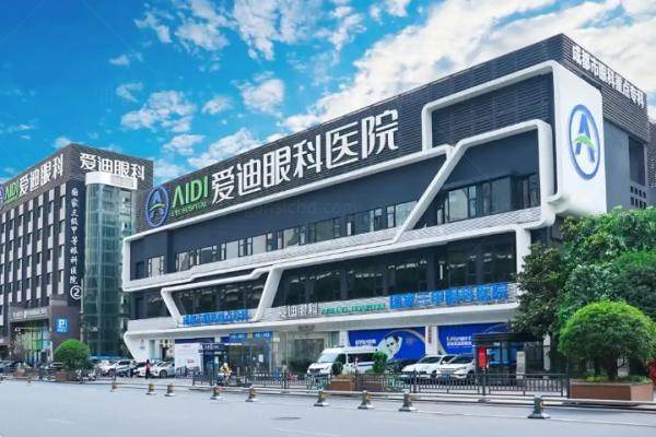 成都爱迪眼科医院地址在哪里？.jpg