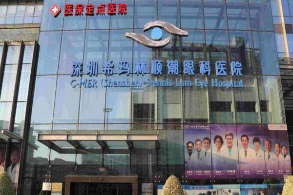 北京希玛顺眼科医院贵吗