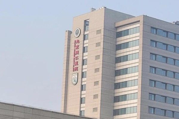2025北京同仁眼科医院收费标准下调