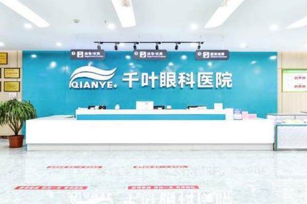 重庆千叶眼科医院屈光手术多少钱