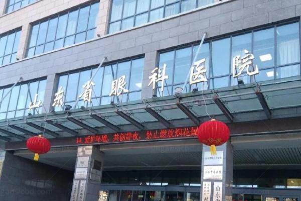 山东省眼科医院收费贵吗