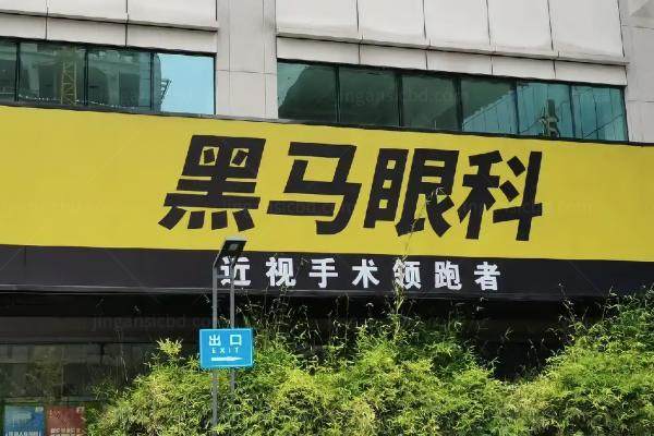 深圳黑马眼科李伟力医生怎么样.jpg