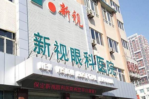 保定新视眼科医院技术怎么样?医生团队技术实力强/医院正规靠谱口碑赞.jpg
