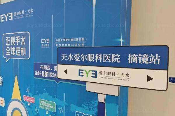 天水爱尔眼科医院做近视手术可以吗.jpg
