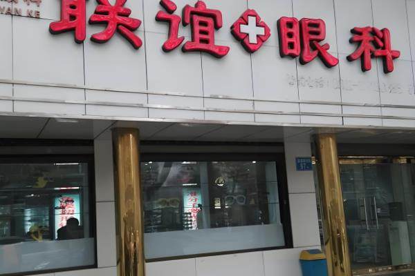 石家庄联谊眼科医院院长是谁?陈立浩院长擅长青少年近视防控/李冀院长擅长屈光矫正