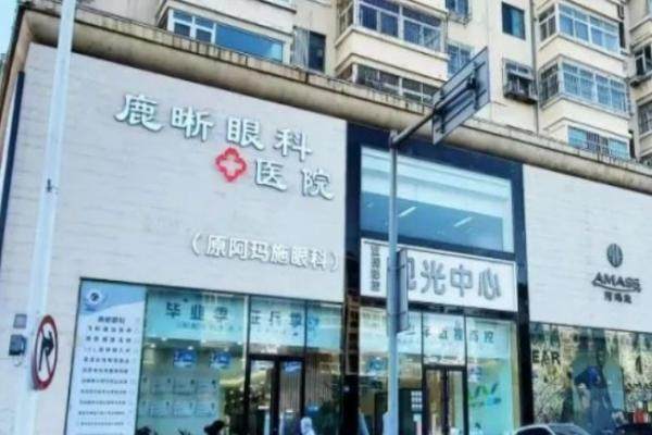 青岛鹿晰眼科医院技术怎么样？大家都说这家眼科医院做屈光|白内障|青光眼手术技术可靠还不贵