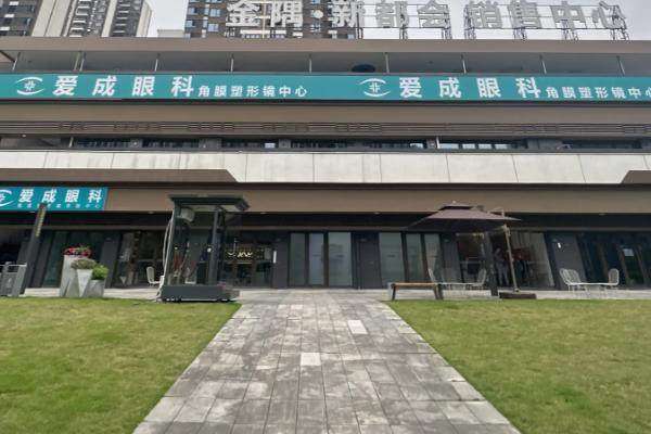 三、重庆南岸爱成眼科医院怎么样地址及营业时间查询