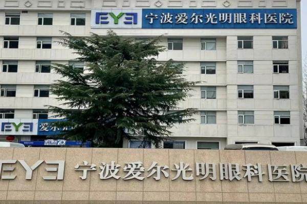 宁波爱尔眼科医院白内障手术好吗?白内障技术靠谱/术后好评广泛且费用不高