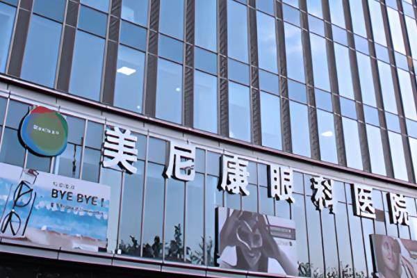 乌鲁木齐美尼康眼科医院哪个医生好？推荐李顺利、李文静、易湘龙医生|医生技术值得信赖支持线上预约