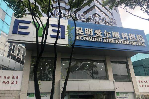 昆明爱尔眼科口碑好不好?线上线下评分高且眼科医生水平靠谱