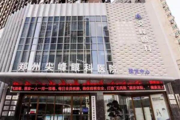 尖峰眼科医院看哪些病？看屈光矫正、眼底病等常见眼病，医生耐心服务贴心价格实惠！