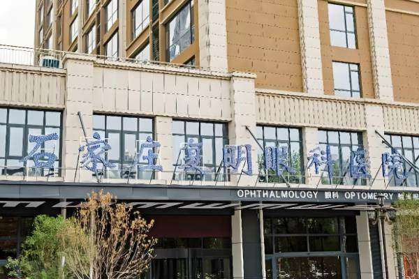 石家庄复明眼科医院变相收费是谣言-是正规眼科机构,所有项目价格都有明细公示！